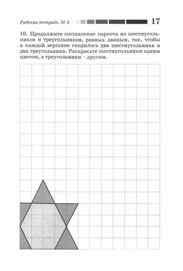 Гдз наглядная геометрия 1 класс Истомина. Математика и информатика. Наглядная геометрия. Р/т. 4 кл. купить в и