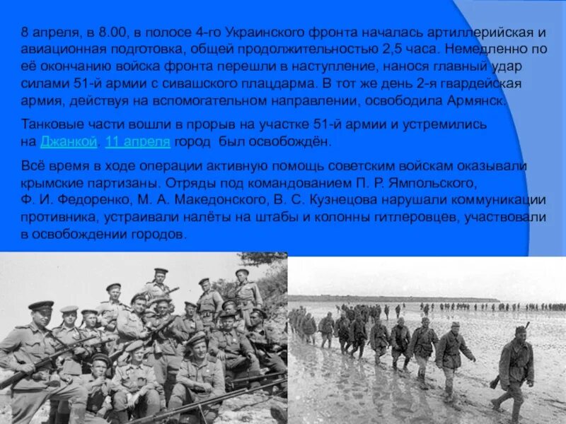 8 апреля 1944 года. Освобождение джанкоя 1944. освобождение джанкоя в 1944 году. освобождение джанкоя от немецко-фашистских захватчиков. 11 апреля 1944 освобождение джанкоя.