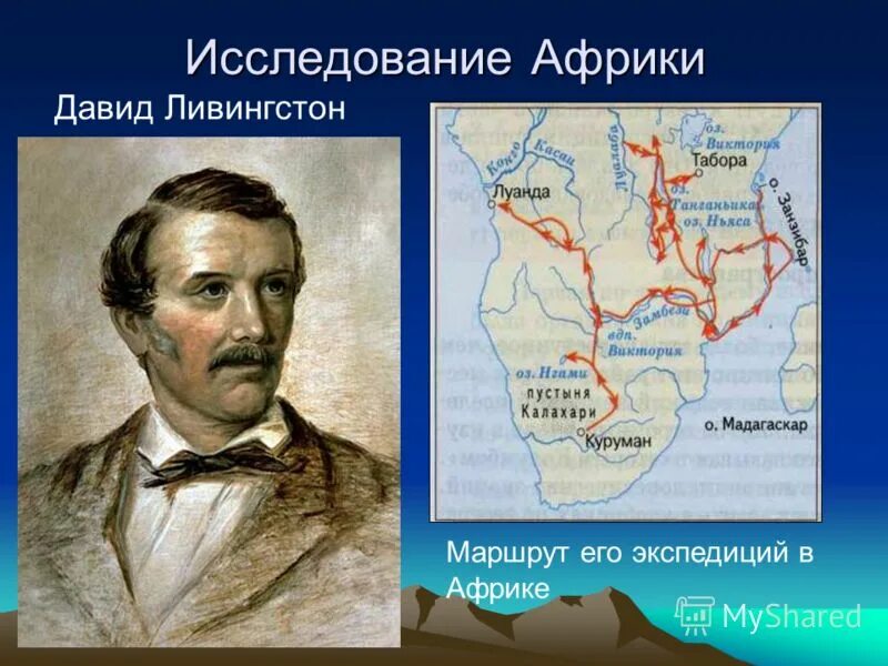 Какое озеро открыл дэвид в африке