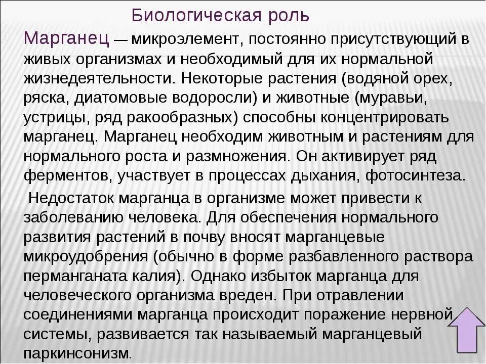 Марганец анализ. Роль марганца в организме. Биологические функции марганца. Марганец в организме человека. Биологическая роль марганца в организме человека.