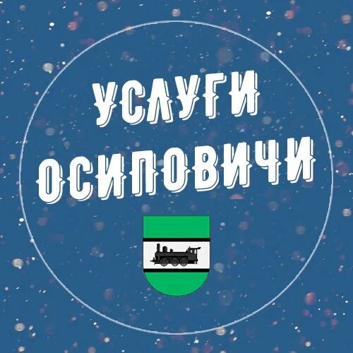 Работа осиповичи сегодня. Работа осиповичи сегодня