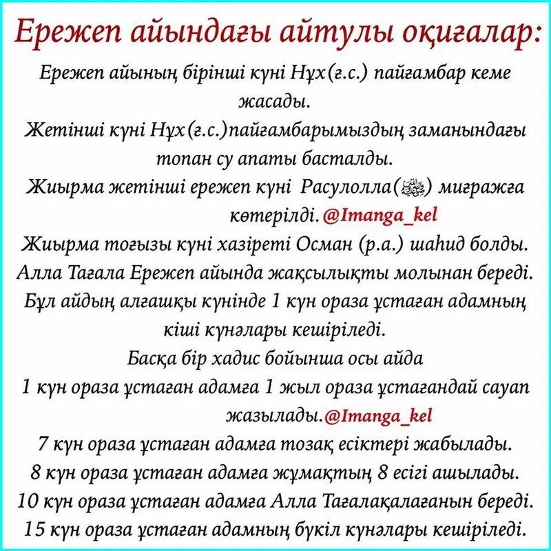 Слова на ауыз ашар. Оразада дуга. Дуа ораза на казахском. Ораза кезіндегі дуга.