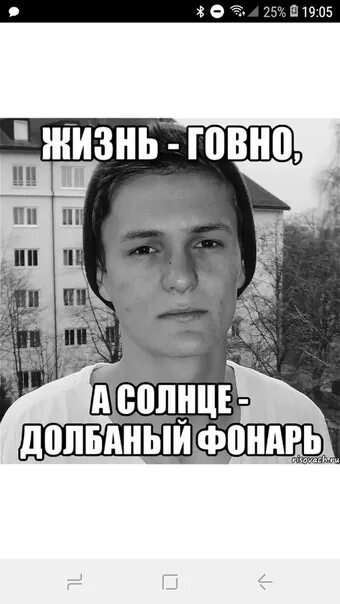 18 болезненный. Ты полный ноль. Жизнь отстой Мем. Мемы про ноль. И солнце грёбаный фонарь.