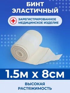 Бинт эластичный медицинский 5