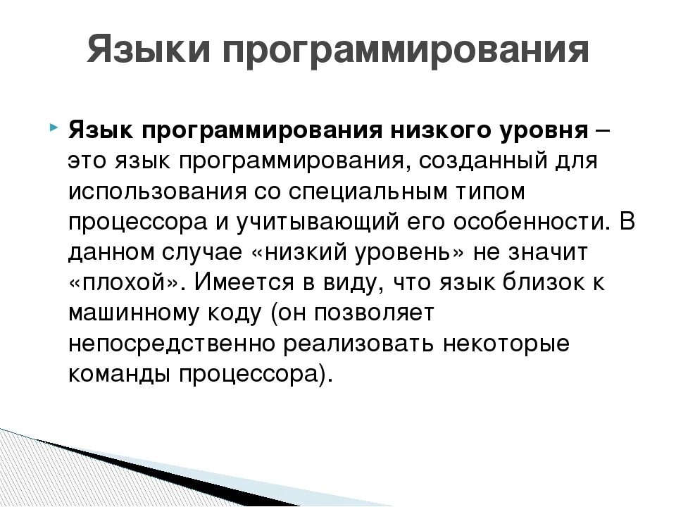 1 язык программирования высшего уровня