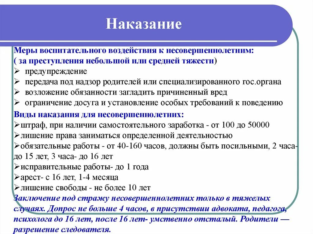 Меры наказания примеры. Меры наказания за преступления. Меры наказания виды. Виды наказаний за правонарушения. Меры тяжести наказания.