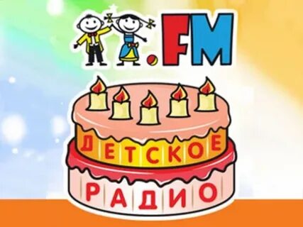 Детские песни про радио