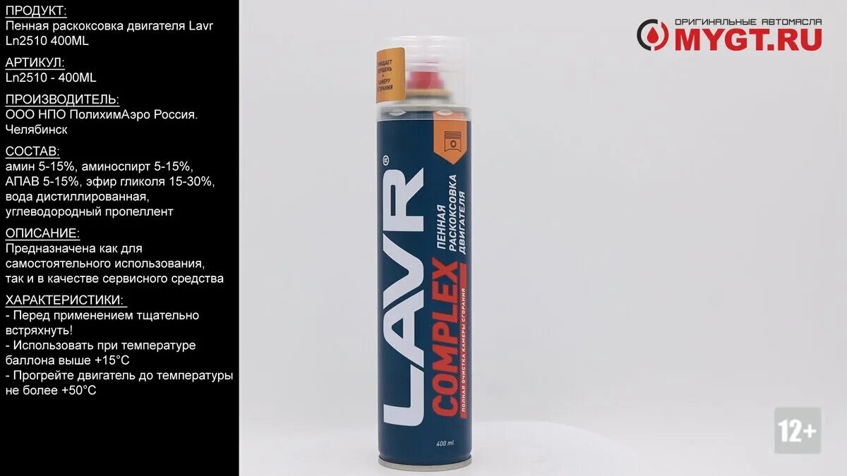 Раскоксовка двигателя лавр. Раскоксовка двигателя лавр пенный. 164fm клапан в картере двигателя. Пенная раскоксовка двигателя lavr complex, 400 мл. Lavr (400мл) ln2510.