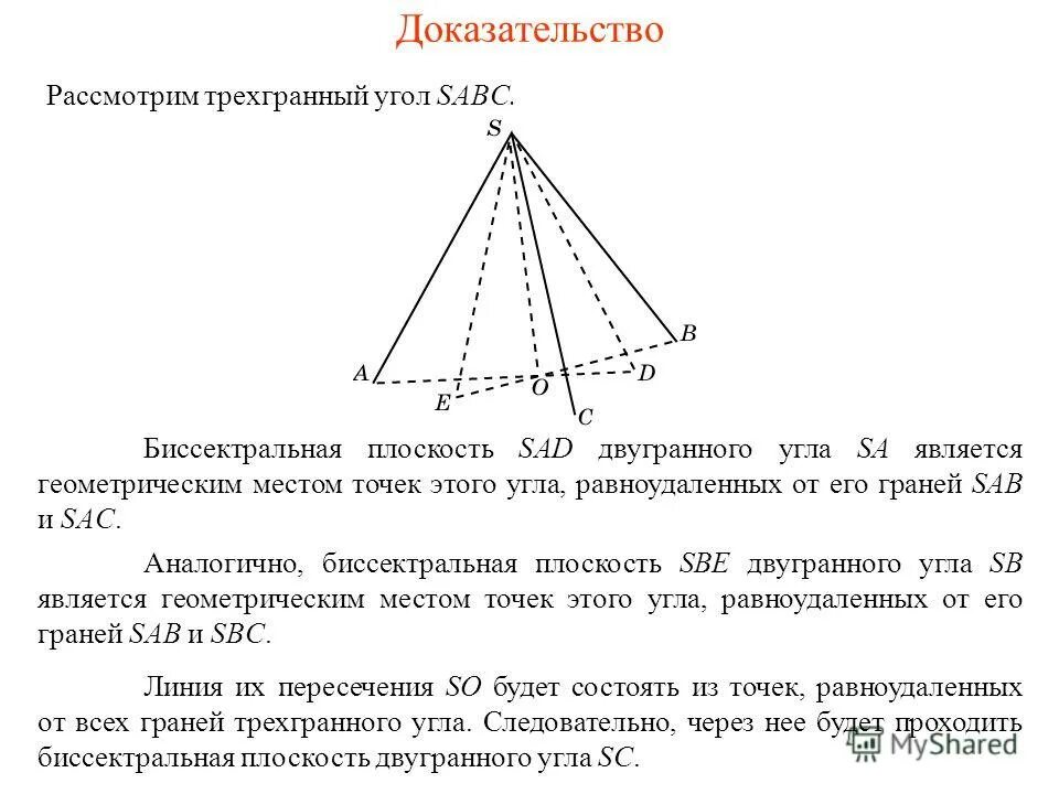 Теорема синусов для трехгранного угла