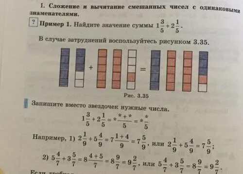 I. Сложение и вычитание смешанных чисел с одинаковыми знаменателями. Пример 1. Н
