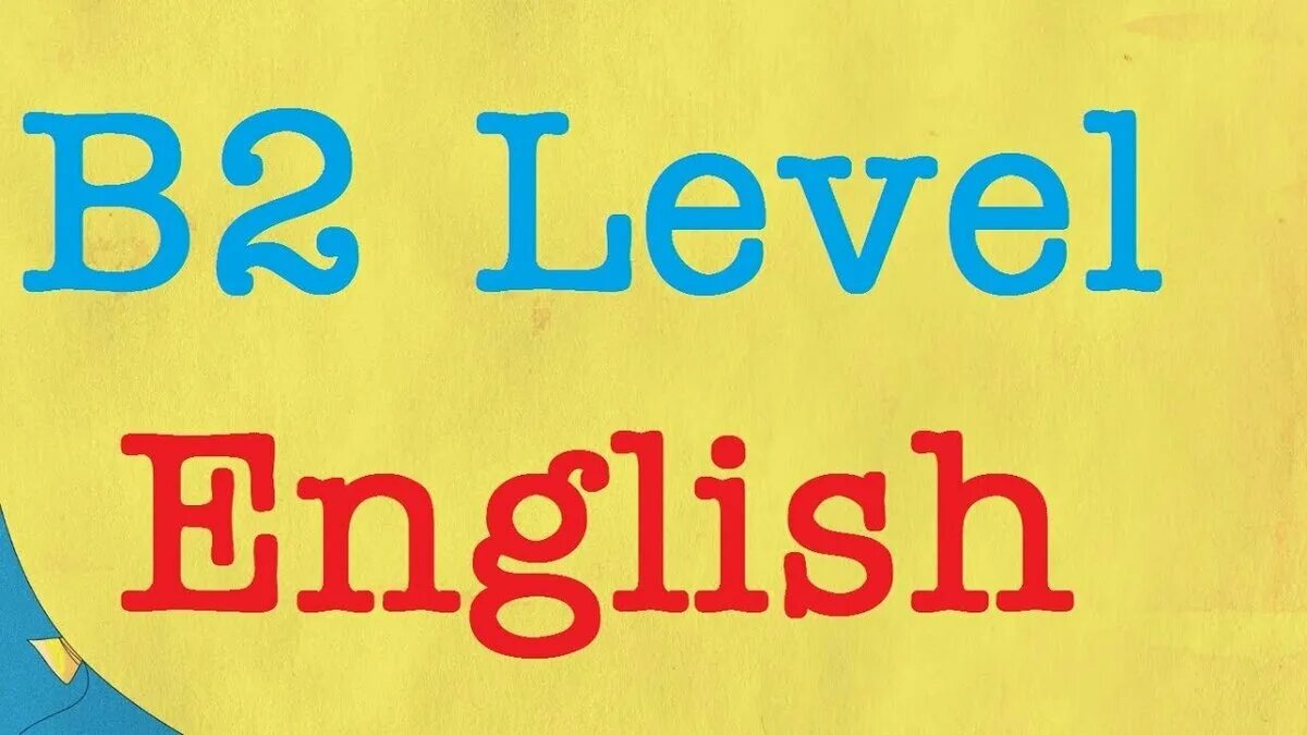 B2 английский. Английский язык b2. B2 уровень английского. English уровень b2.