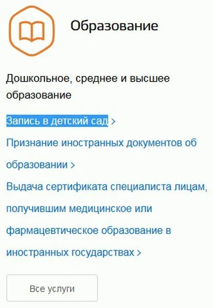 Как проверить очередь в детский сад через госуслуги. Мос ру очередь в детский сад. Как встать на очередь в детский сад через госуслуги. Очередь в детский сад Москва.