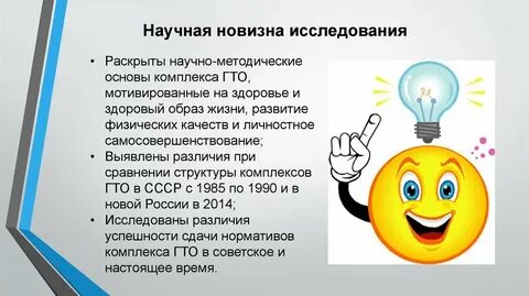 Новизна 2