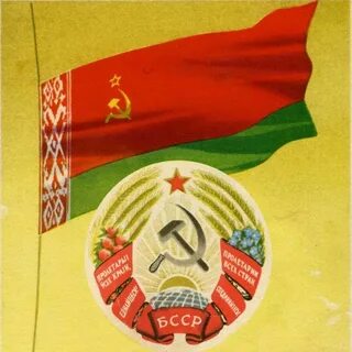 Белорусская асср