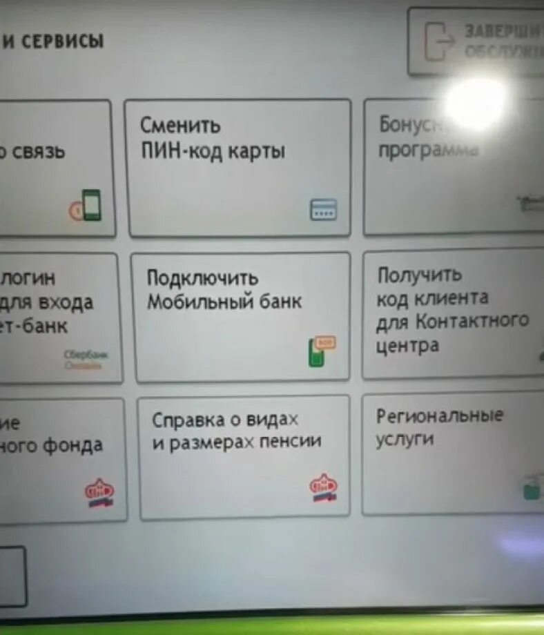 Как в банкомате сбербанк подключить мобильный банк. Как в банкомате подключить мобильный банк Сбербанка. Как подключить мобильный банк Сбербанка через Банкомат пошагово. Как через терминал подключить мобильный банк Сбербанка. Мобильный банк Сбербанк подключить.