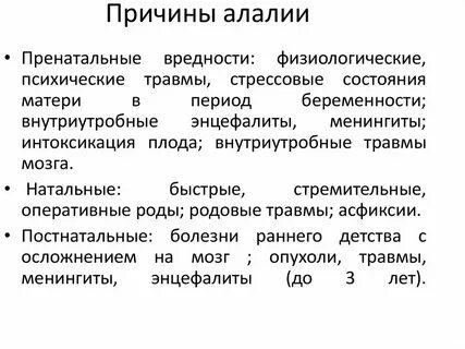 Механизм нарушения при моторной алалии