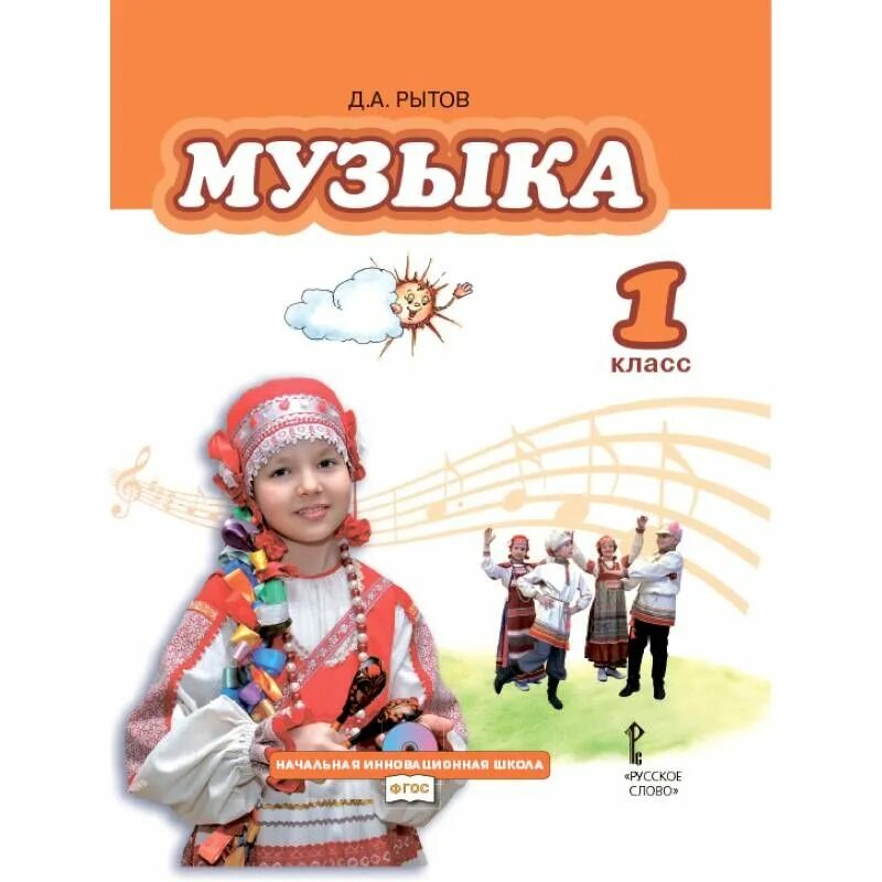 Музыка критская. Учебник музыки для детей. 1 класс. Учебник. Учебник по музыке 1 класс.