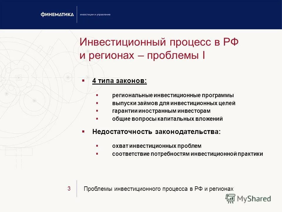 проблемы инвестиции