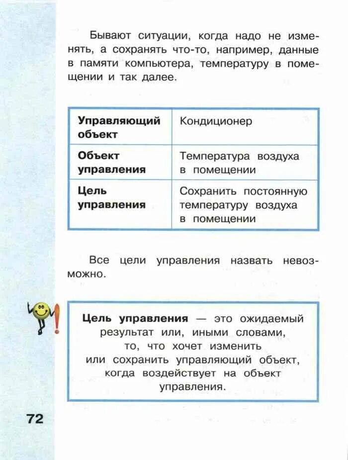 Информатика цель управления. Цель управления информатика 4. что такое цель в информатике 4 класс. цель управления в информатике. учебник по информатике 4 класс матвеева.