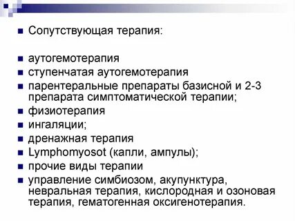 Autohaemotherapia латынь
