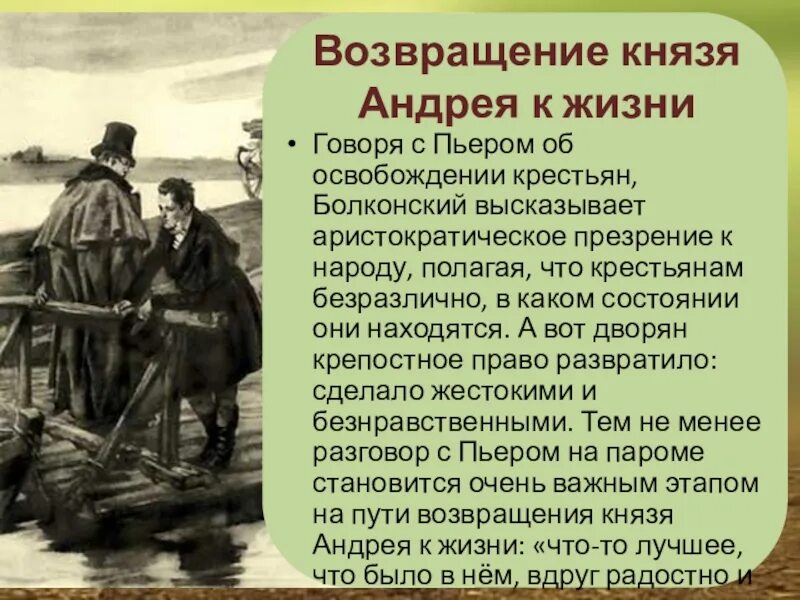 Возвращение из плена Андрея Болконского. Возвращение князя Андрея. Как изменилось отношение к пьеру