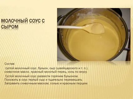 Соус масло с молоком