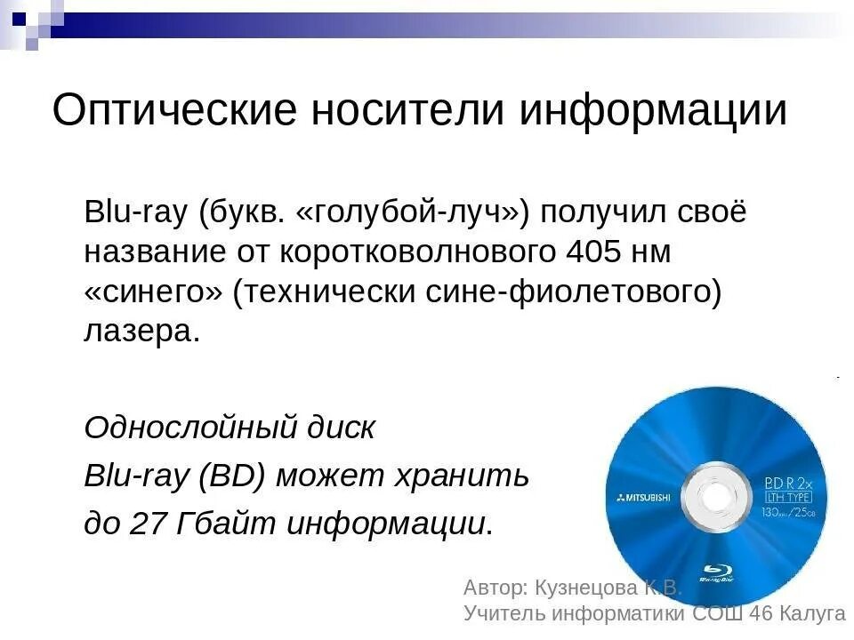 Оптические (лазерные) cd и dvd диски. Оптические носители информации. Cd (compact disc) — оптический носитель. Compact disk, dvd. Оптические носители информации.