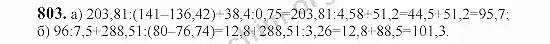 Математика 6 класс номер 803. Математика 5 класс номер 803. Математика 6 класс Виленкин номер 138. Математика никольский номер 794