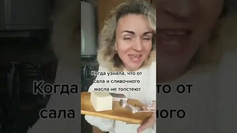 От сала толстеют