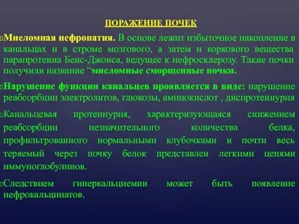 Миеломная болезнь у взрослых