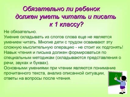 Читать писать умеет 8 букв