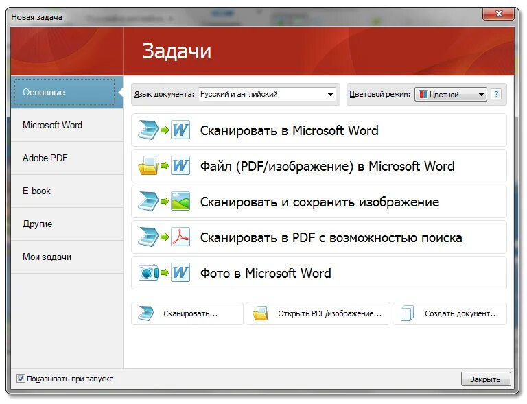 Программа сканер abbyy finereader. Программа FINEREADER. Программа ABBYY FINEREADER. FINEREADER сканирование в pdf. Программа для сканирования ABBYY.