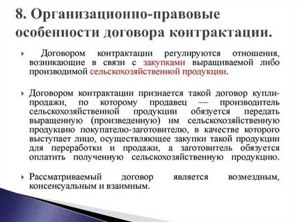 Порядок заключения договора контрактации