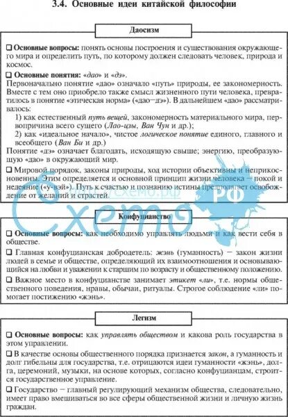 Что общего в философии конфуцианства и даосизма. Конфуцианство даосизм легизм таблица. таблица сравнения конфуцианство и легизм. буддизм конфуцианство и даосизм таблица. сходства и различия конфуцианства и даосизма.