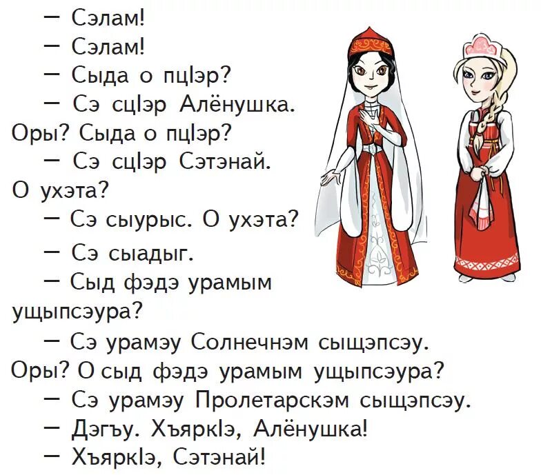 Слова на черкесском. Стихотворение про Адыгею. Стихотворение на адыгейском. Адыгейские стишки. Адыгейские загадки для детей.