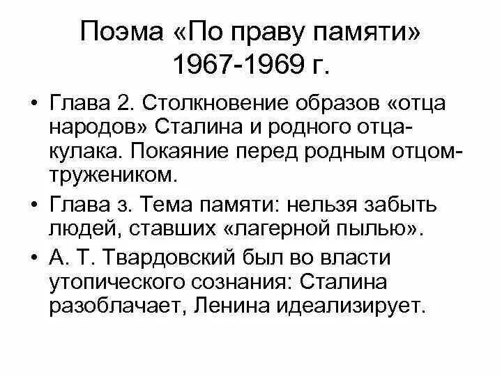 По праву памяти год. Поэма по праву памяти Твардовский. По праву памяти анализ. По праву памяти тема.