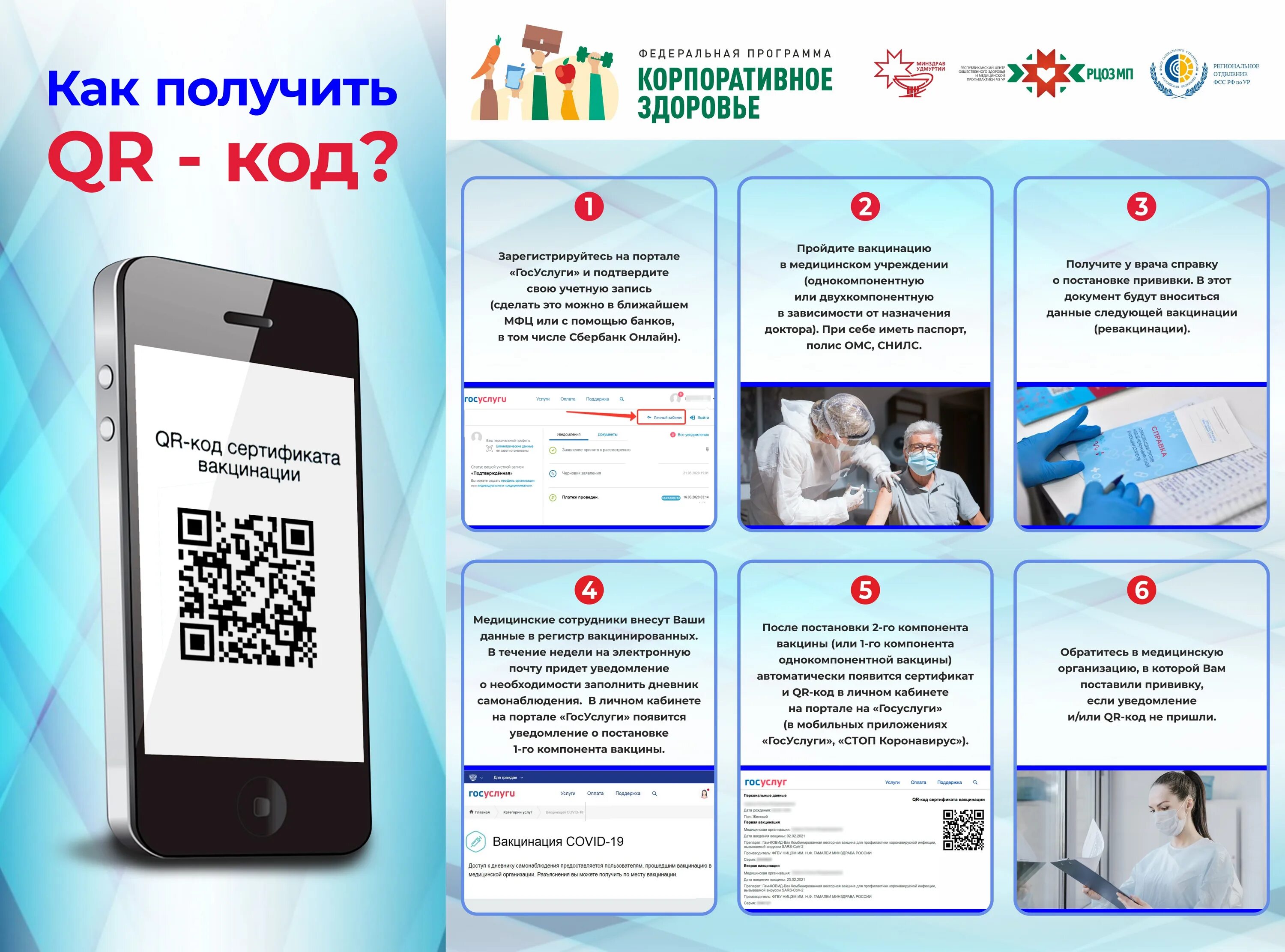 QR код о вакцинации. QR код о вакцинации госуслуги. Действующий QR код о вакцинации. База QR кодов вакцинированных. Не приходит qr код