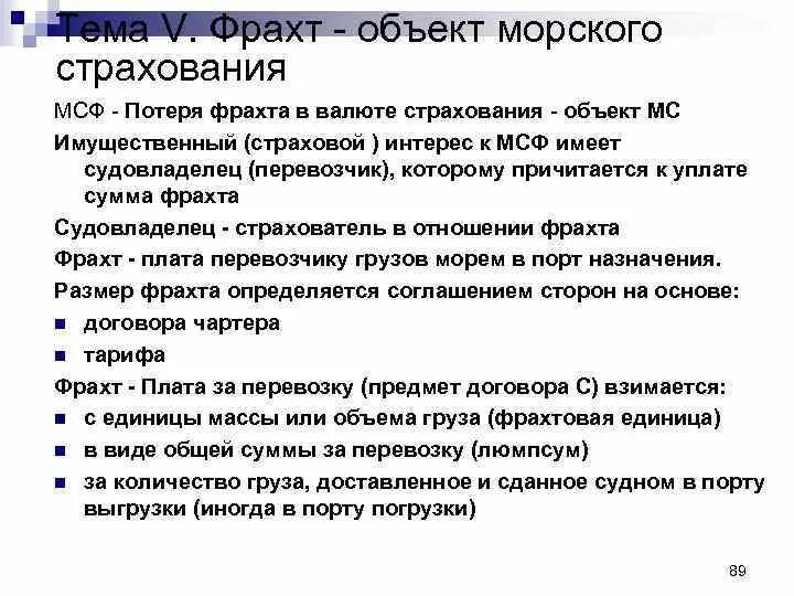 Фрахт что это такое простыми словами. Фрахт это определение. Плата за фрахт что это. Уплата фрахта. Картинки.