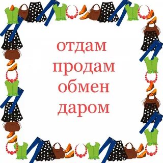 Отдам продам детскую