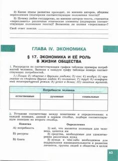Общество 8 класс рабочая тетрадь