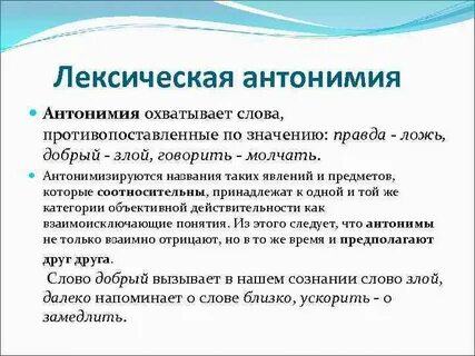 Лексические антонимы