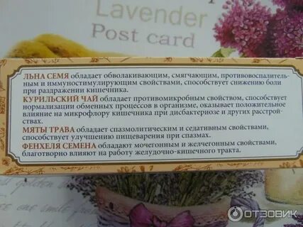 Желудочно кишечный сбор алтай