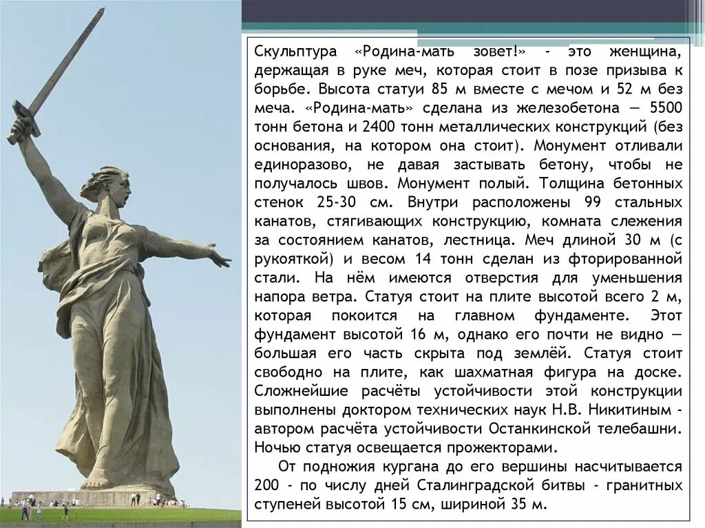 Почему носит название родина мать зовет. Монумент Родина мать в Волгограде информация. Сталинградская битва памятник Родина мать. Скульптурный монумент Родина мать зовет. Памятник Родина мать зовет Волгоград описание.