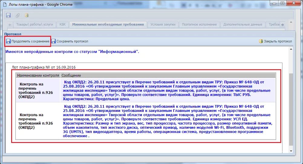 ОКПД 2 классификатор. Модуль оперативной памяти код окпд2. Перечень требований. Просмотр контроля списка. Процессор окпд