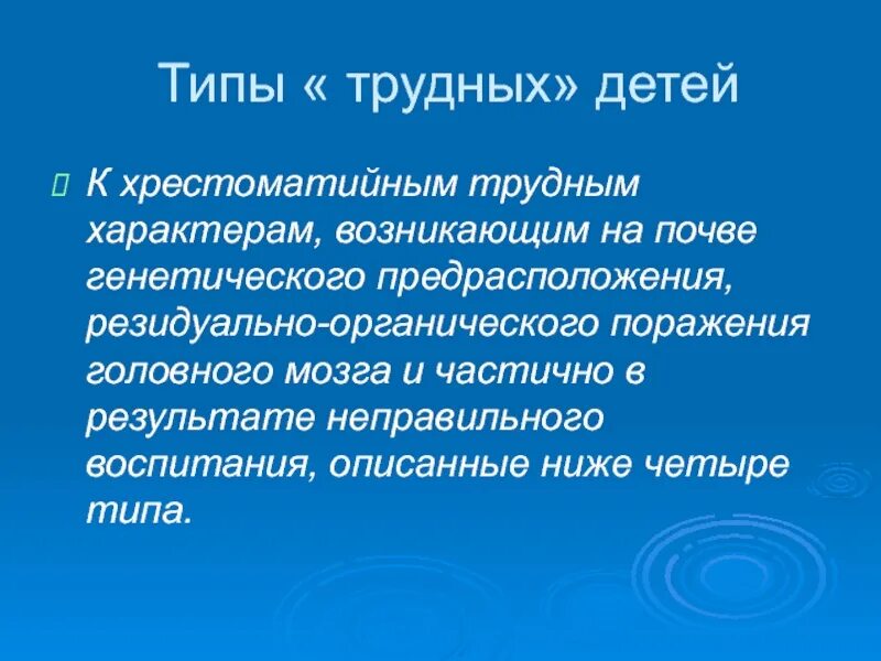 Хрестоматийный. Хрестоматийный пример. Резидуально-органическое поражение головного мозга. Хрестоматийный пример Содружества. Резидуально органическое поражение головного