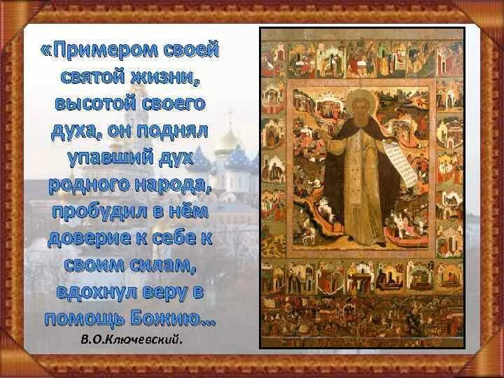 Пример св. Примером Святой жизни, высотой своего духа. Примером Святой жизни, высотой своего духа имя автора. Пример Святого года.