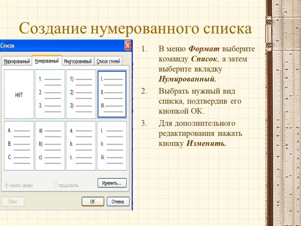 Создание list. Создание списков. Нумерованный список. Создать нумерованный список. Нумерованные и маркированные списки.