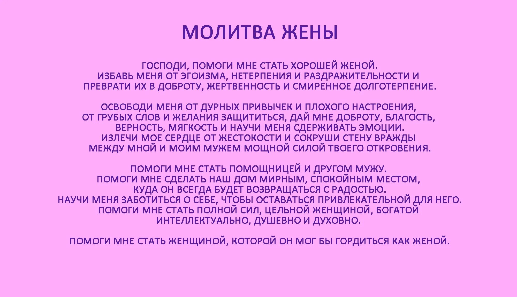 Муж злиться на жену молитва