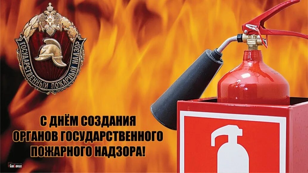 18 июля праздник пожарных. День создания органов государственного пожарного. поздравление с днем государственного пожарного надзора. с днем органов пожарного надзора. 18 июля день пожарного надзора.