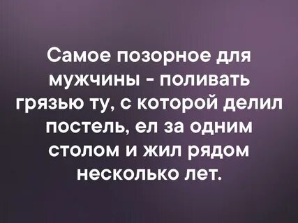 Поливать грязью